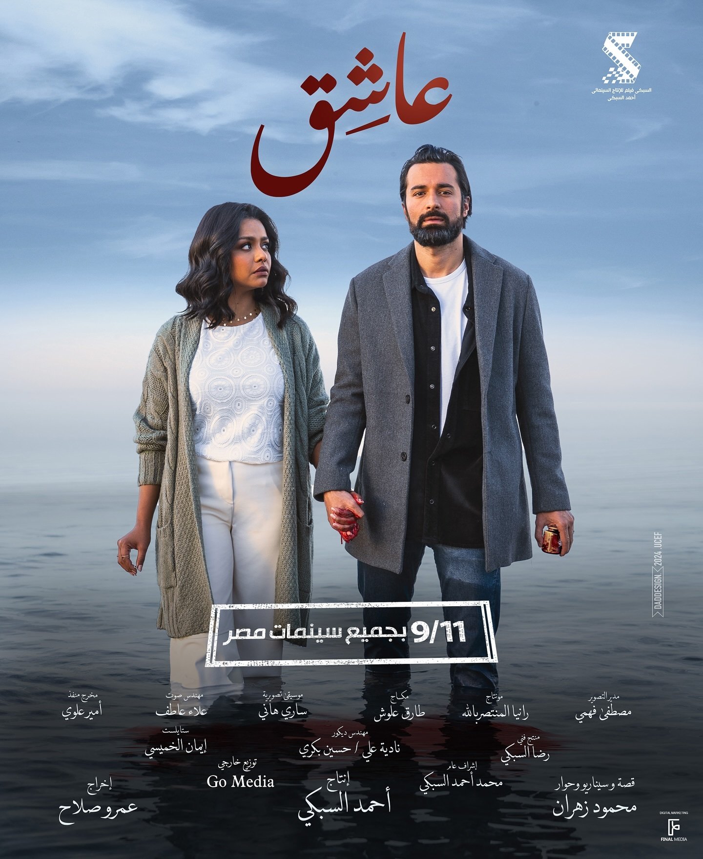 فيلم عاشق 2024 اون لاين