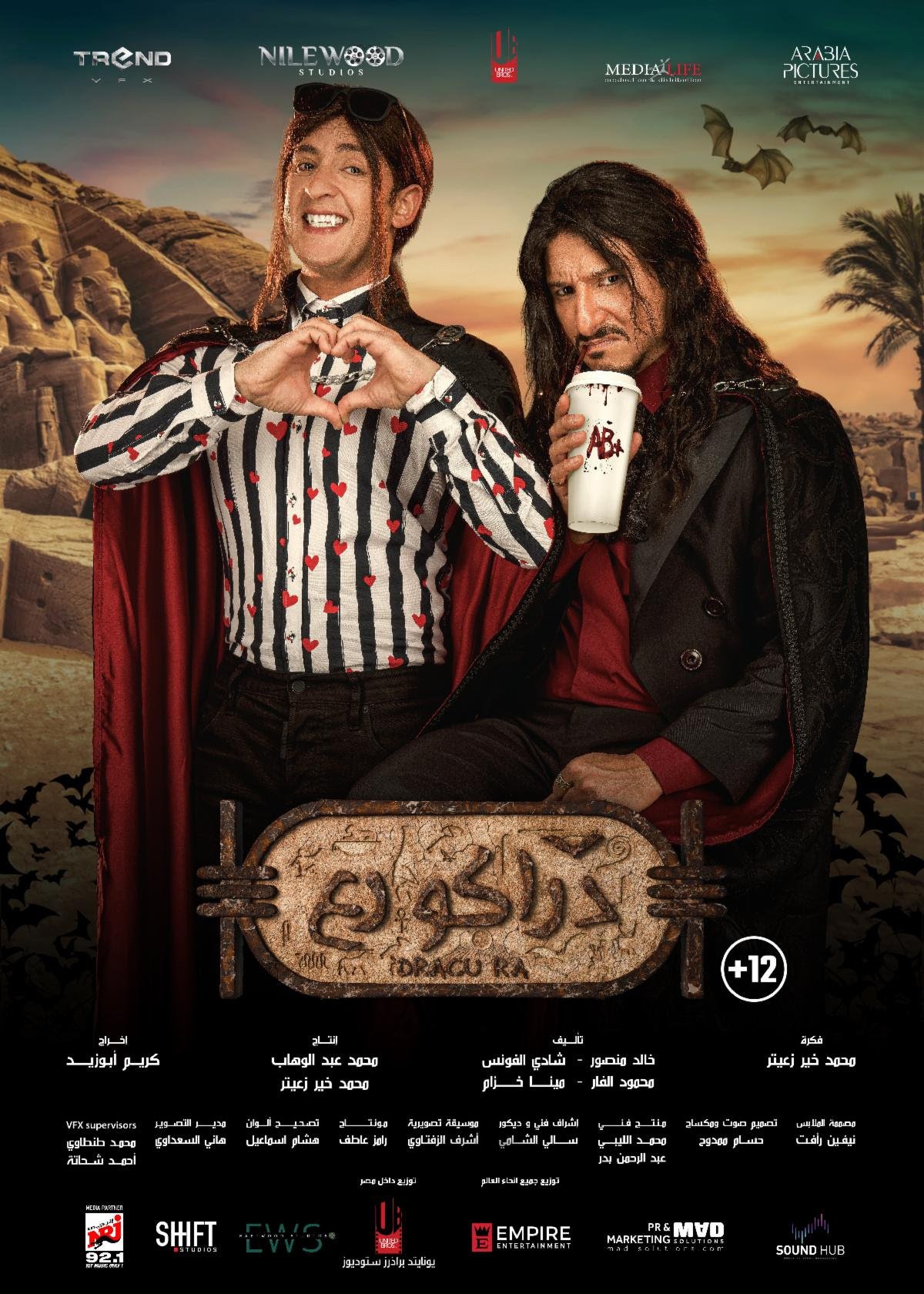 فيلم دراكو رع اون لاين