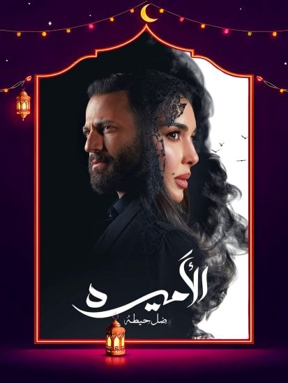 مسلسل الاميرة الحلقة 10 العاشرة