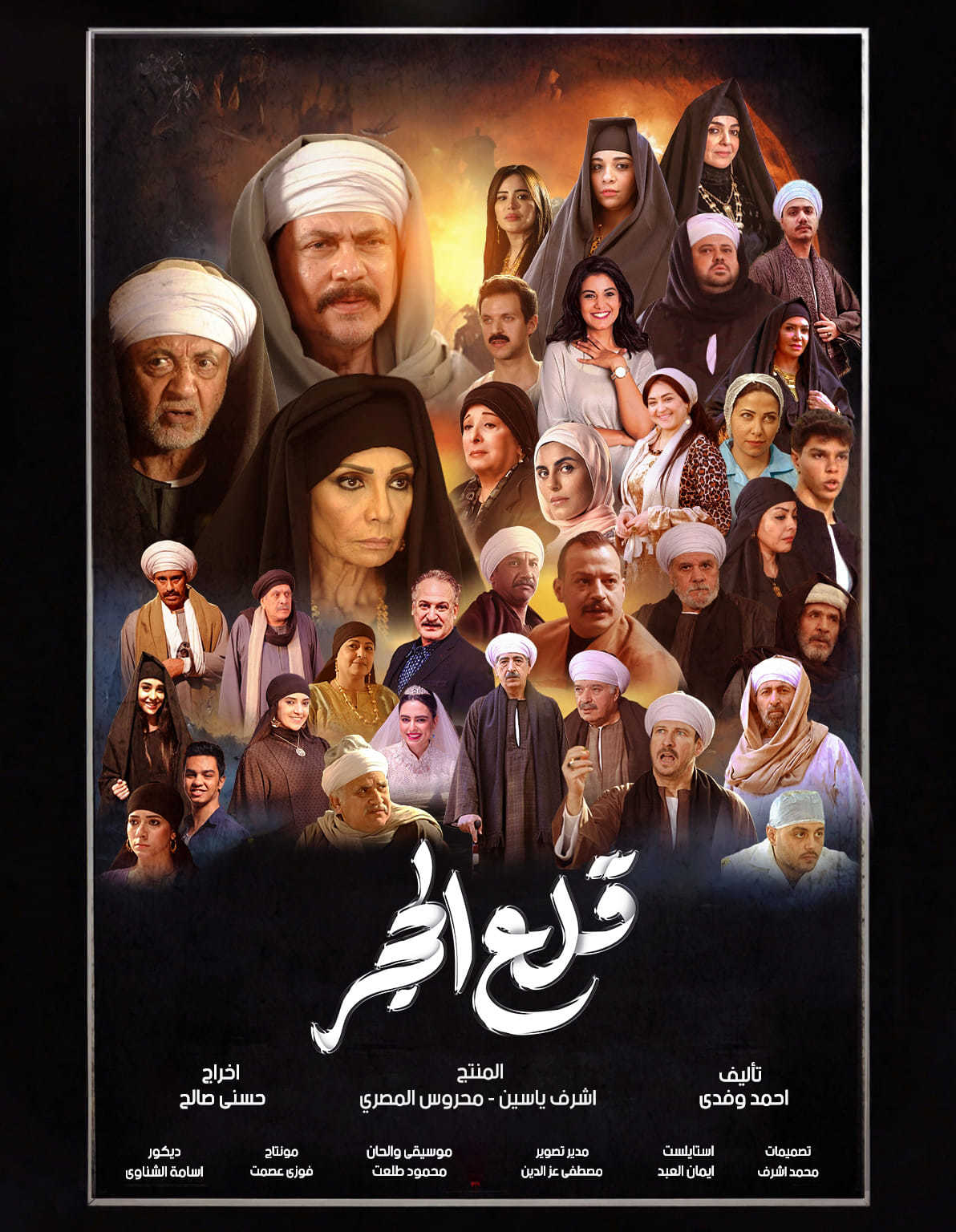 مسلسل قلع الحجر الموسم الثاني الحلقة 13 الثالثة عشر