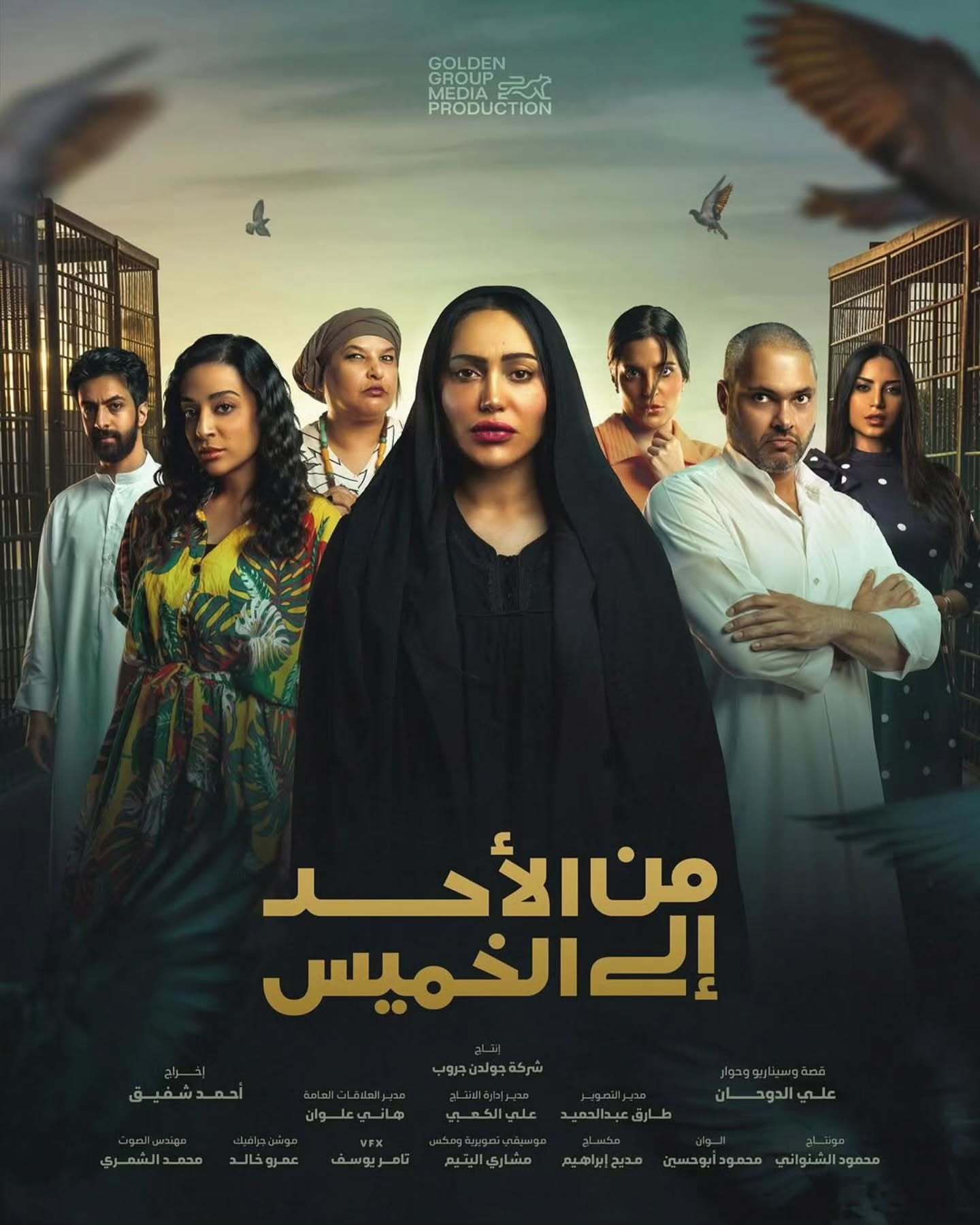 مسلسل من الاحد الى الخميس الحلقة 26