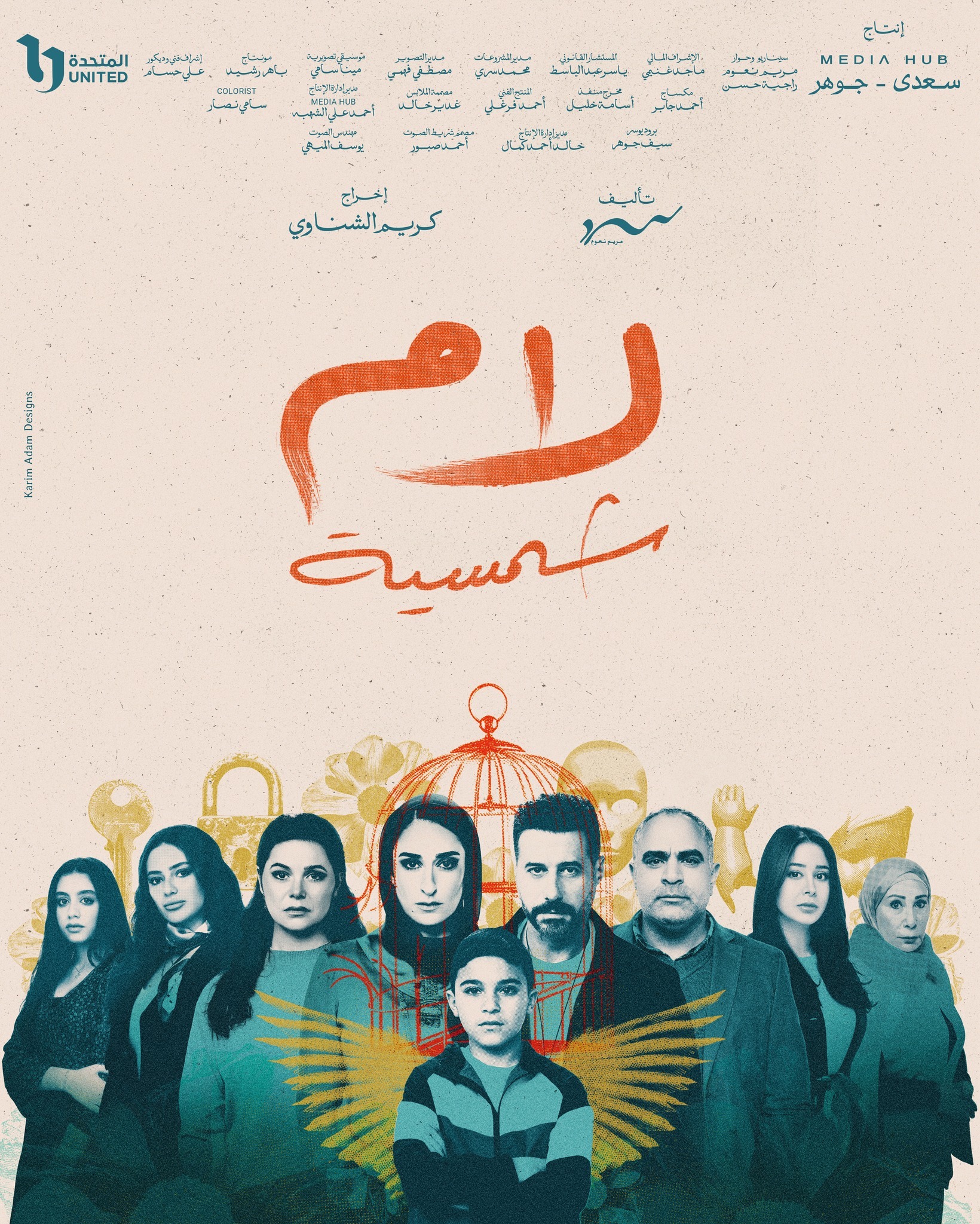 مسلسل لام شمسية الحلقة 13 الثالثة عشر