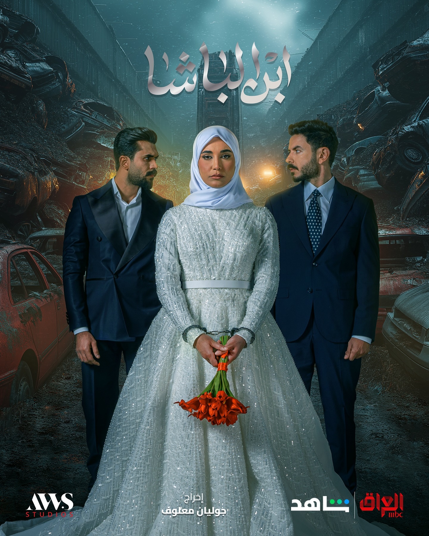 مسلسل ابن الباشا الحلقة 27 السابعة والعشرون