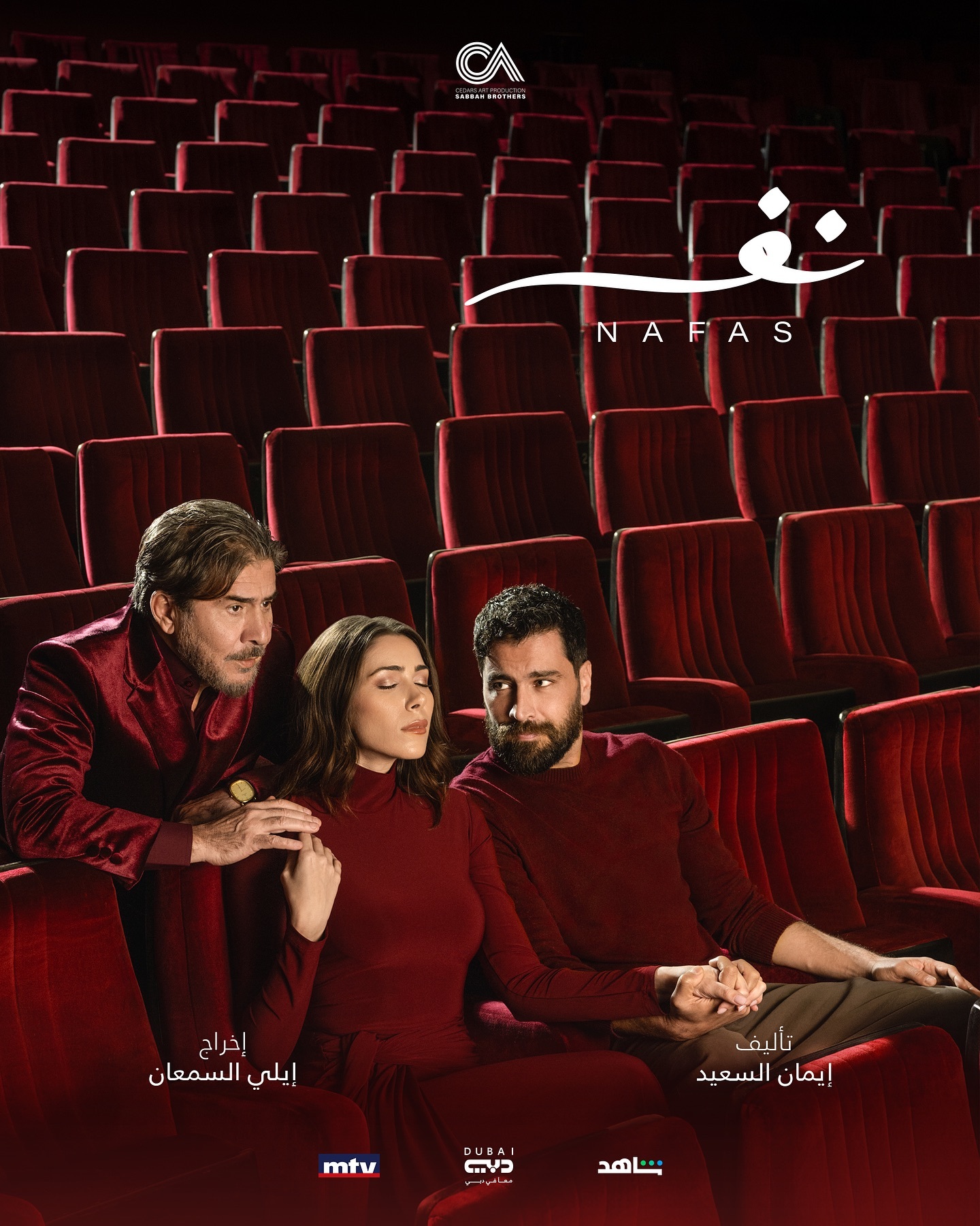 مسلسل نفس الحلقة 16 السادسة عشر
