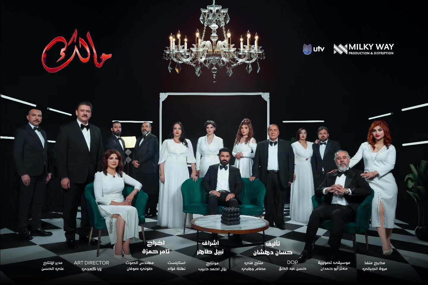مسلسل مالك الحلقة 26 السادسة والعشرون