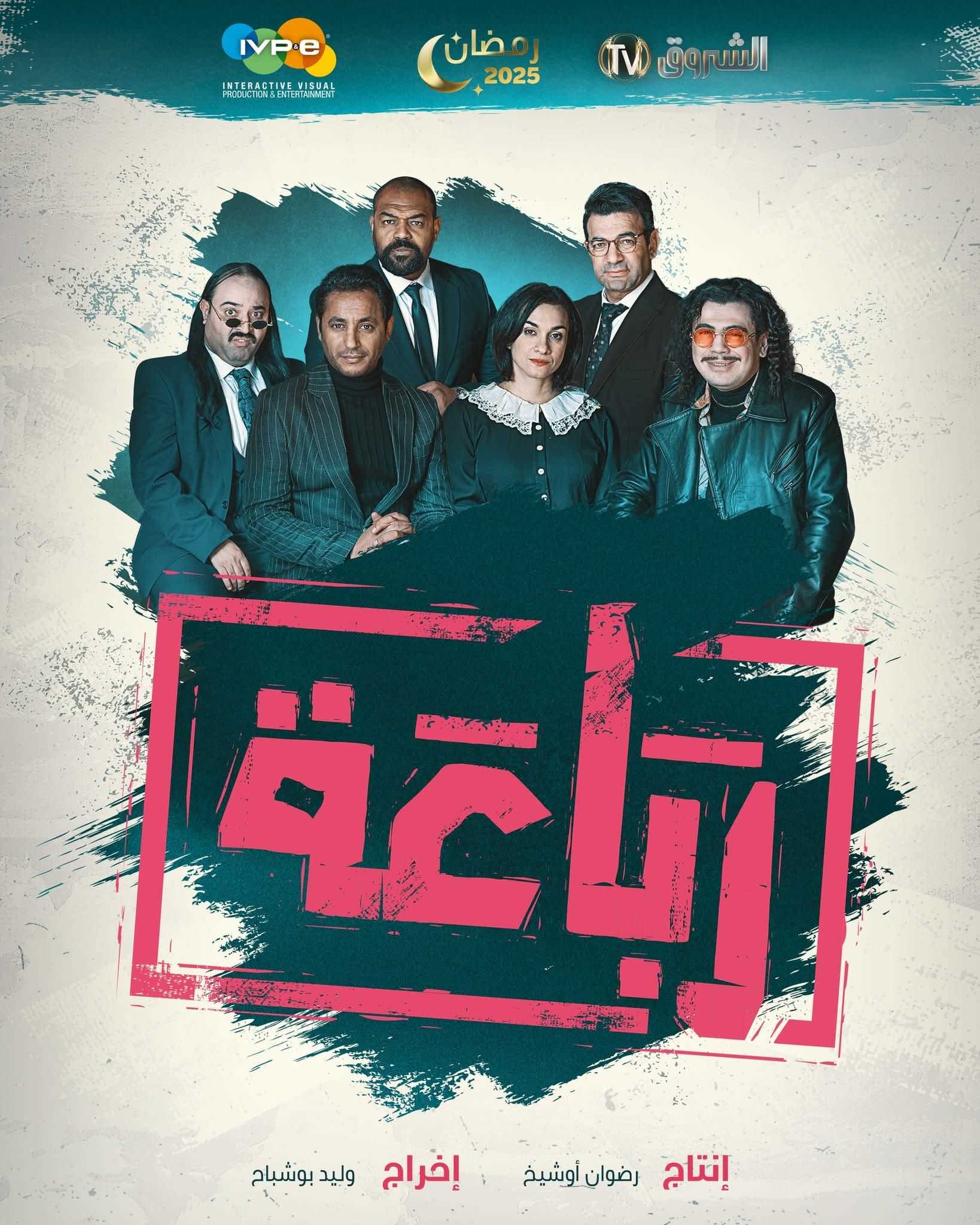 مسلسل الرباعة الحلقة 11