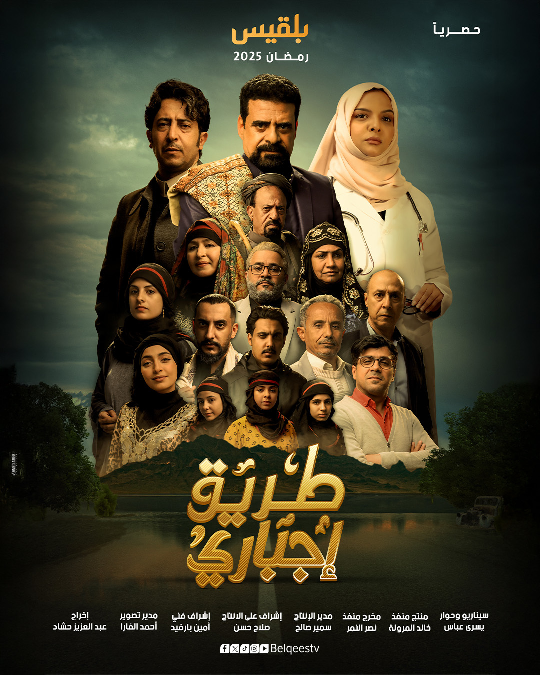 مسلسل طريق اجباري الحلقة 27 السابعة والعشرون