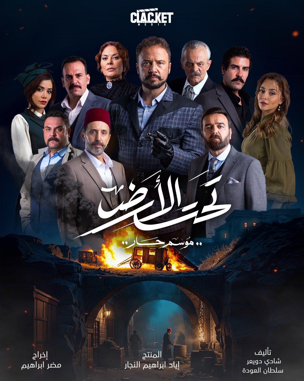 مسلسل تحت الارض الحلقة 13 الثالثة عشر