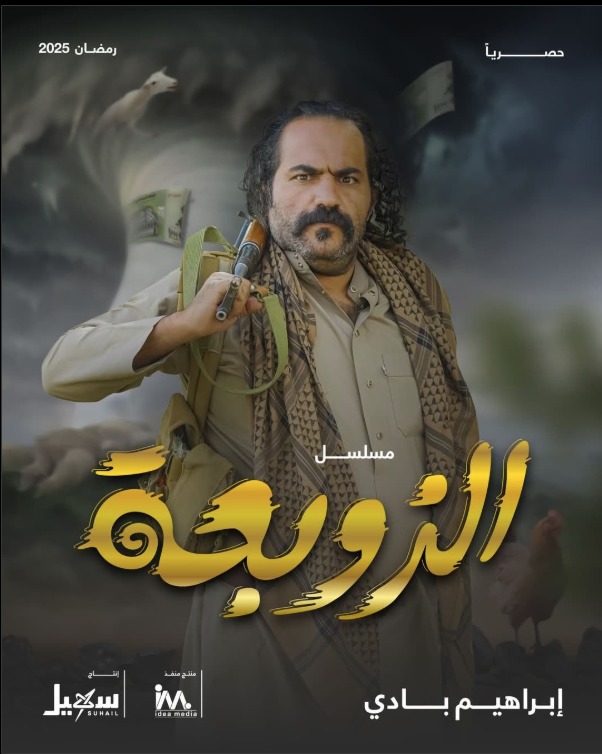 مسلسل الزوبعة الحلقة 13