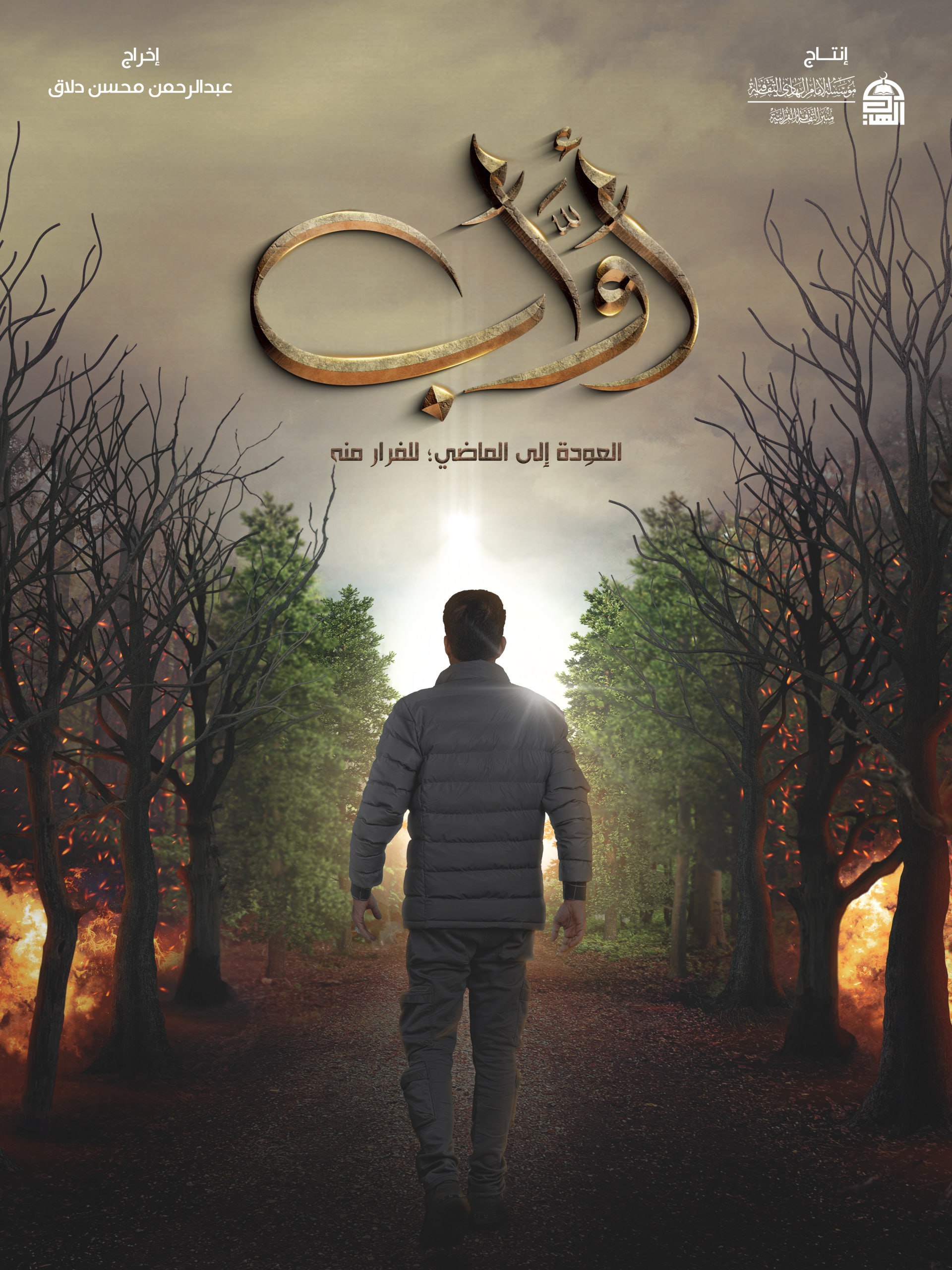 مسلسل أواب الحلقة 27 السابعة والعشرون