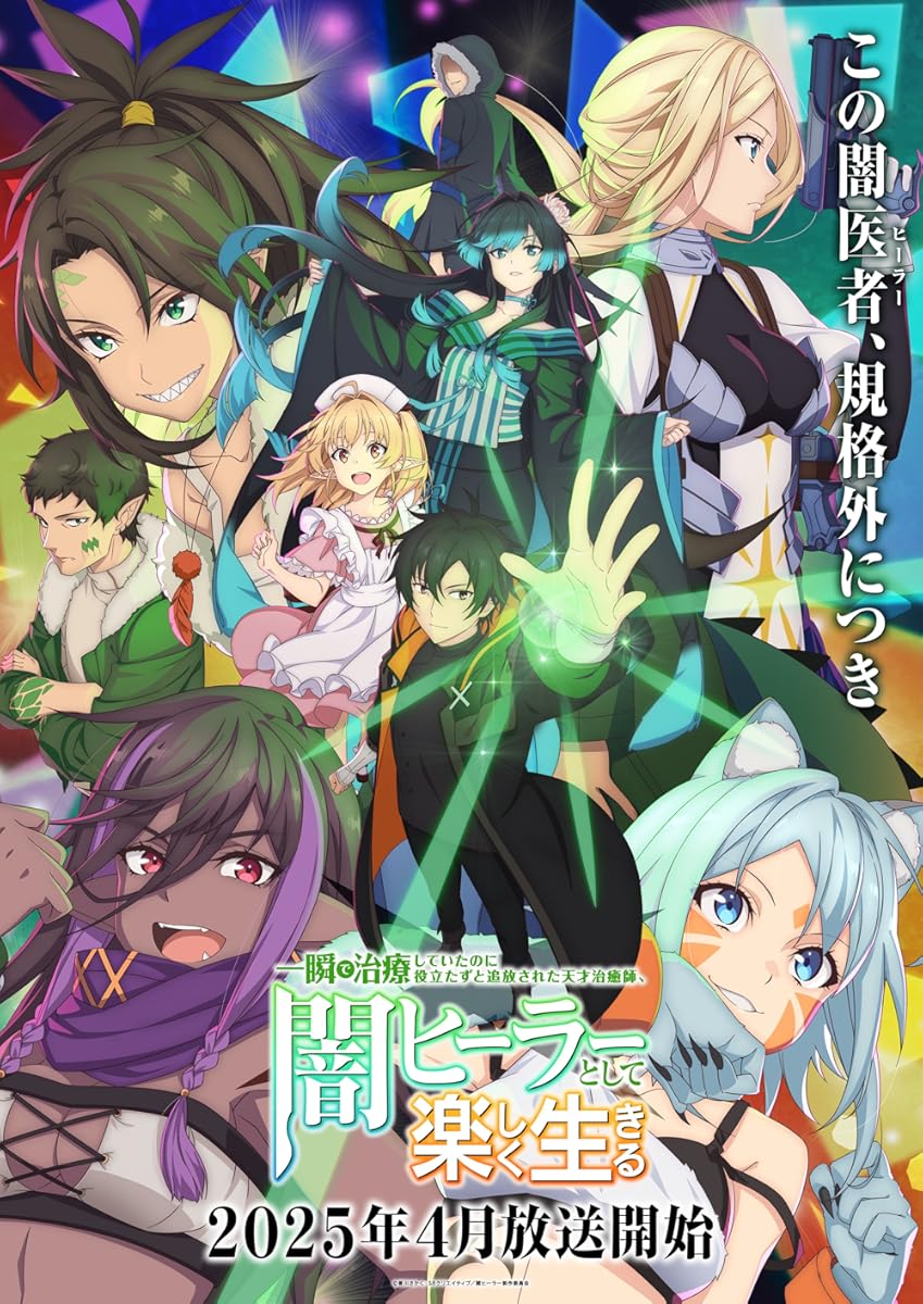 انمي The Brilliant Healer’s New Life in the Shadows الموسم 1 الحلقة 2