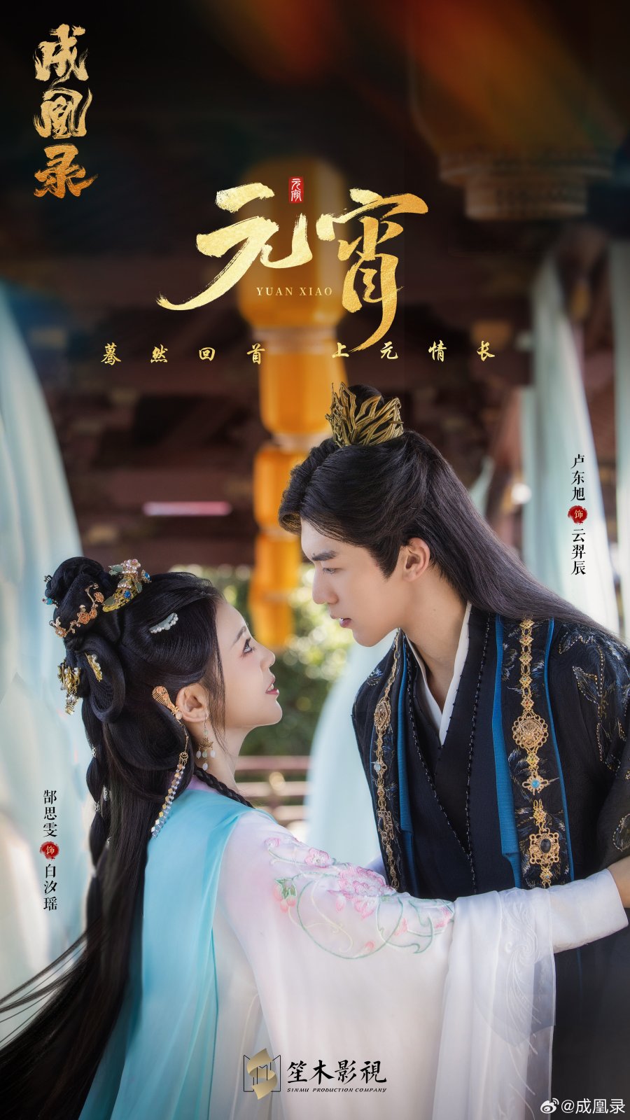مسلسل Phoenix’s Gambit: Love or Crown الموسم 1 الحلقة 22
