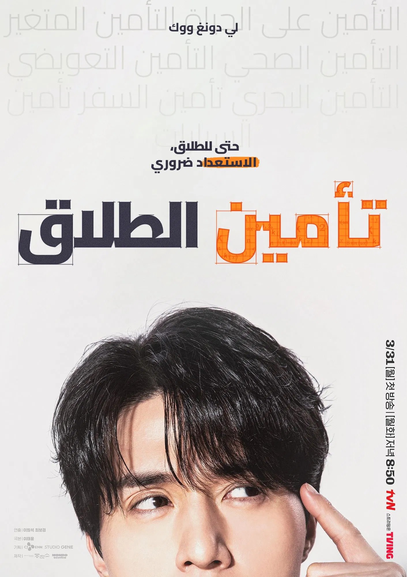 مسلسل The Divorce Insurance 2025 الموسم 1 الحلقة 2