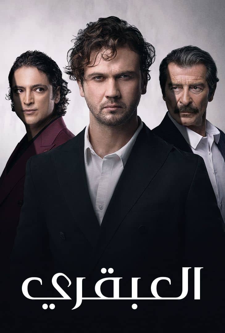 مسلسل العبقري الموسم 1 الحلقة 134 مدبلجة