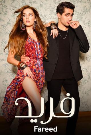 مسلسل طائر الرفراف الموسم 3 الحلقة 25