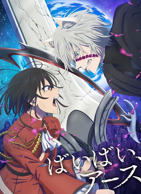 انمي Bye Bye Earth الموسم الثاني الحلقة 10 مترجمة