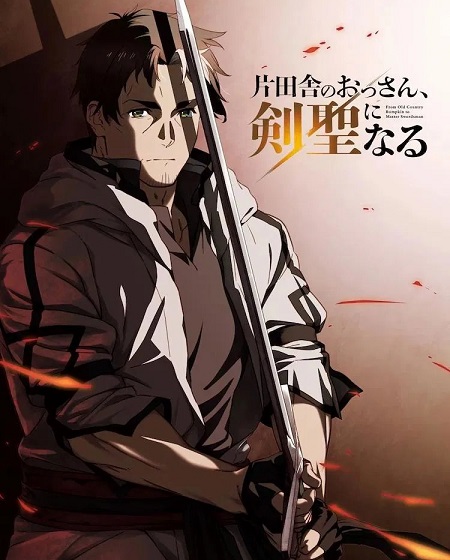 انمي Katainaka no Ossan Kensei ni Naru الحلقة 9 مترجمة